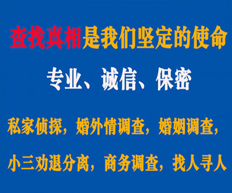 勉县私家侦探哪里去找？如何找到信誉良好的私人侦探机构？